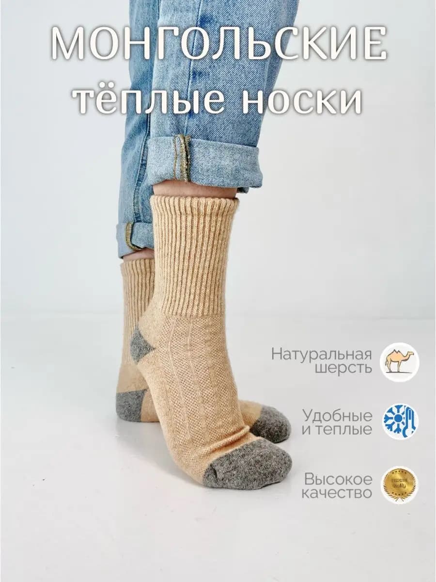 Носки монгольские теплые шерстяные