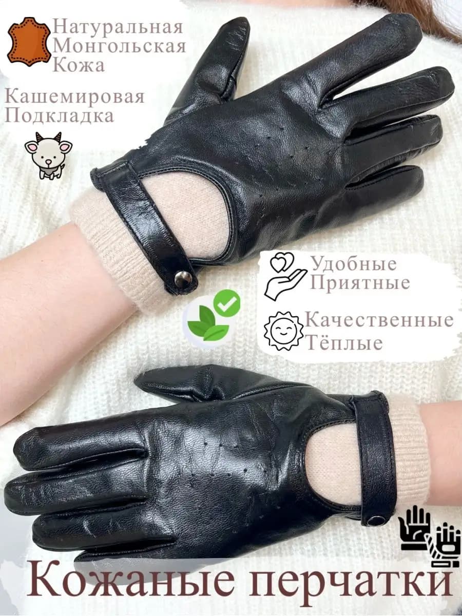 Перчатки кожаные и кашемира