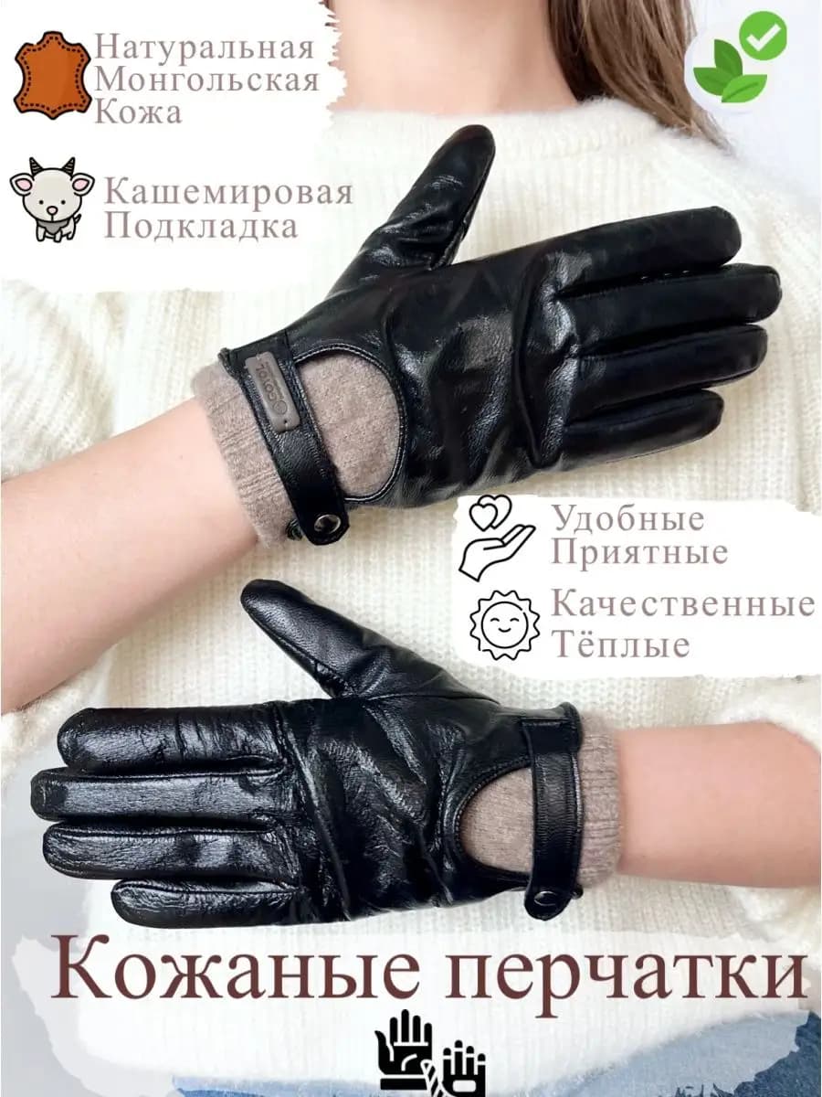 Перчатки кожаные и кашемира