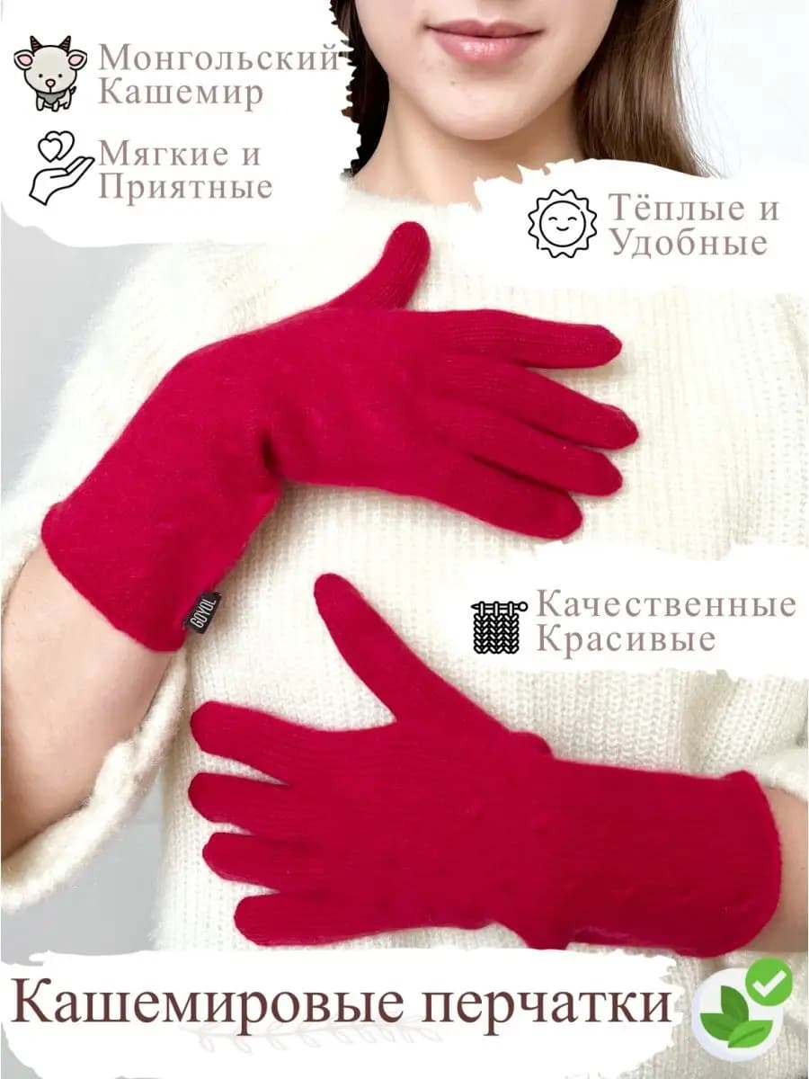 Перчатки удлиненнные кашемировые