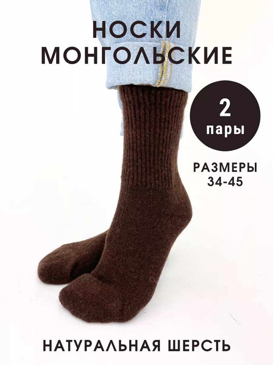 Носки теплые шерстяные 2 пары