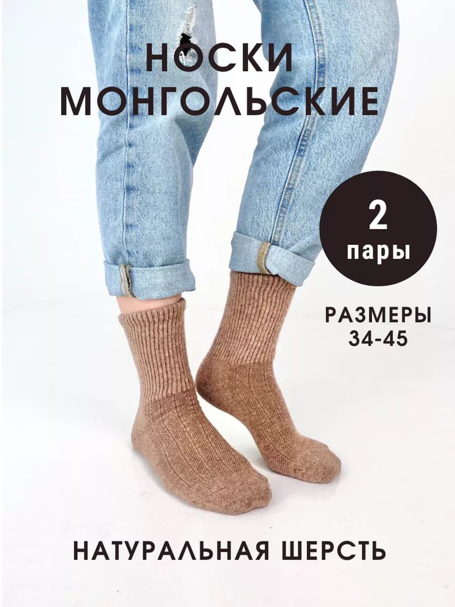 Носки теплые шерстяные 2 пары