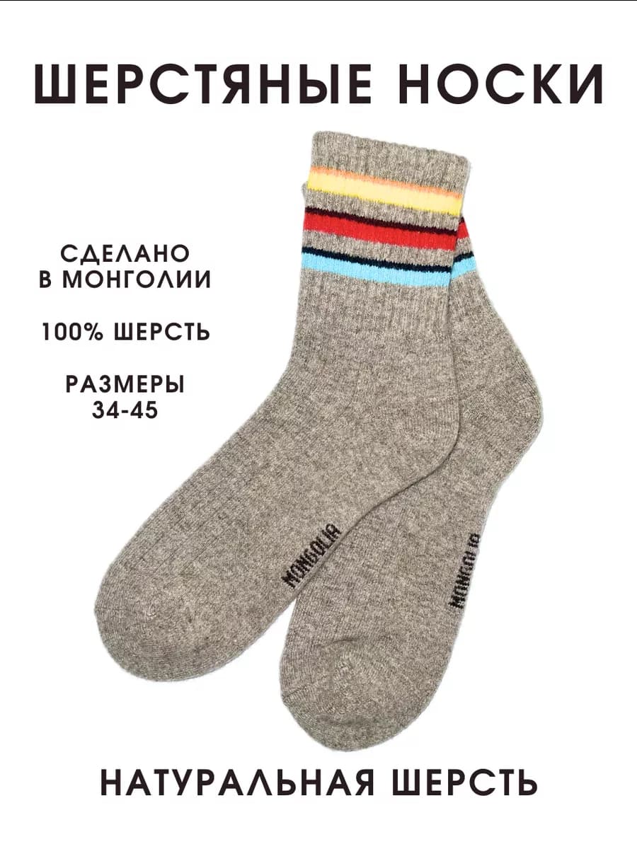 Носки монгольские шерстяные