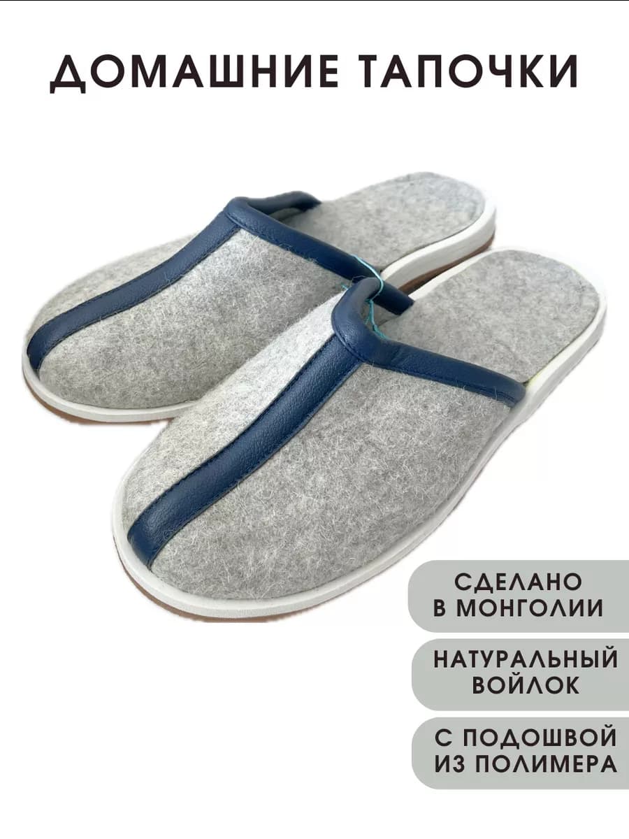 Тапочки войлочные с полимерной подошвой