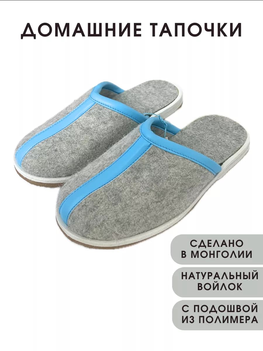 Тапочки войлочные для дома