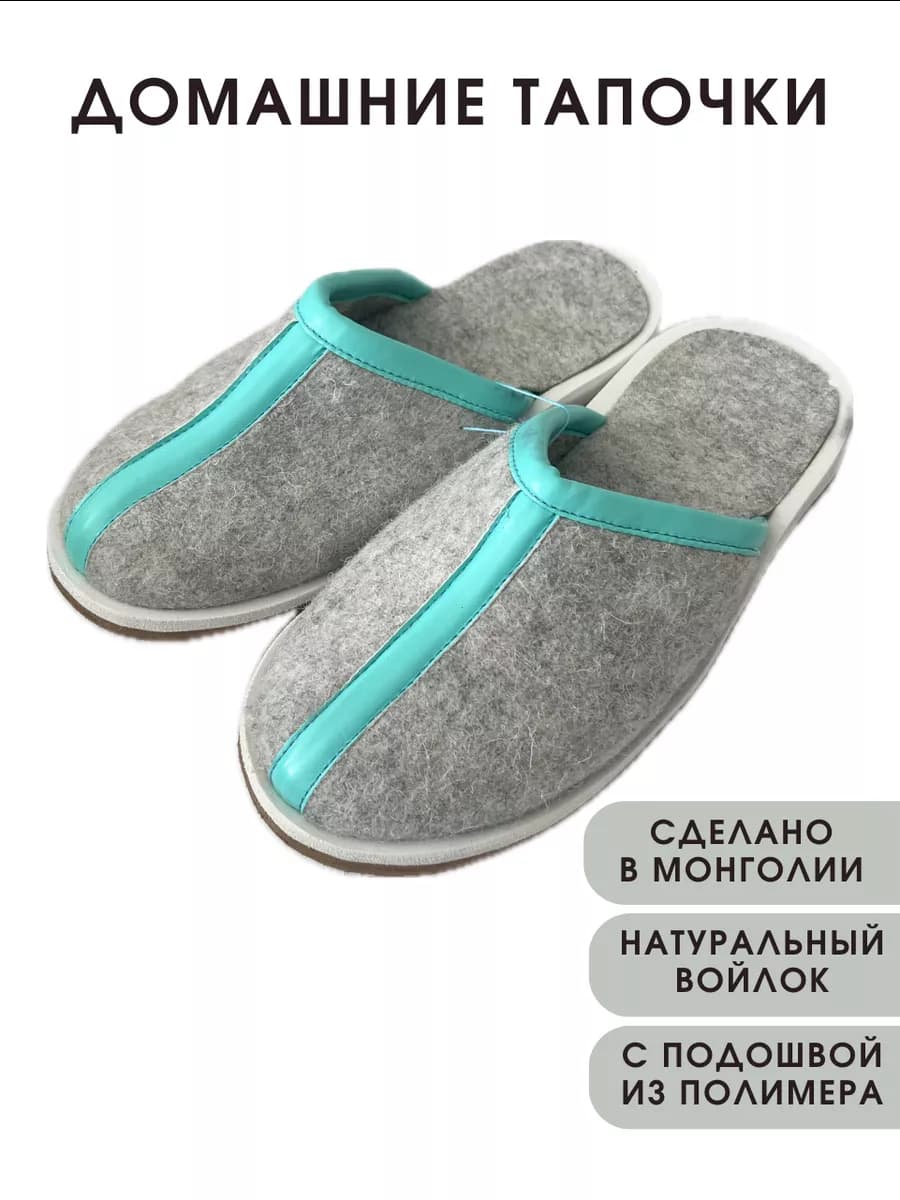 Тапочки домашние из войлока