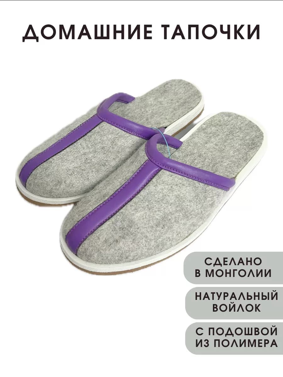 Тапочки войлочные с полимерной подошвой