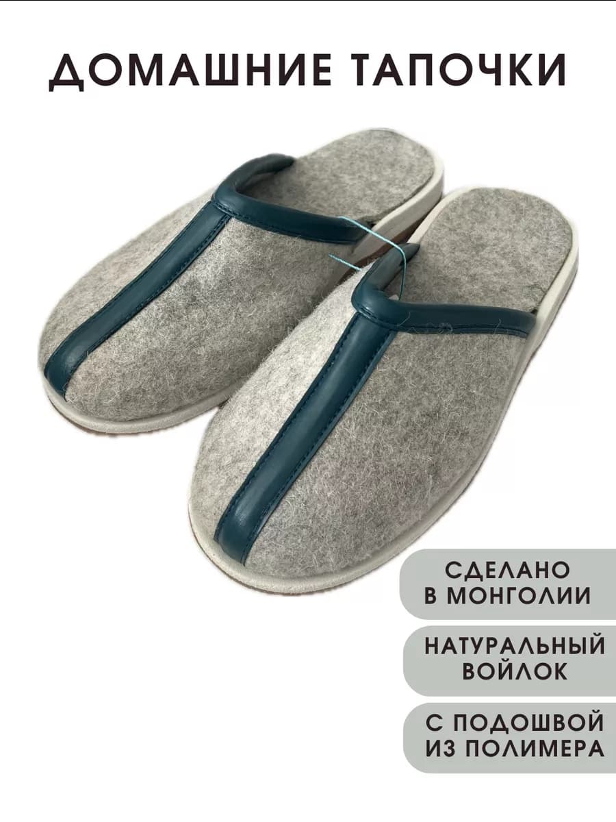 Тапочки домашние монгольские