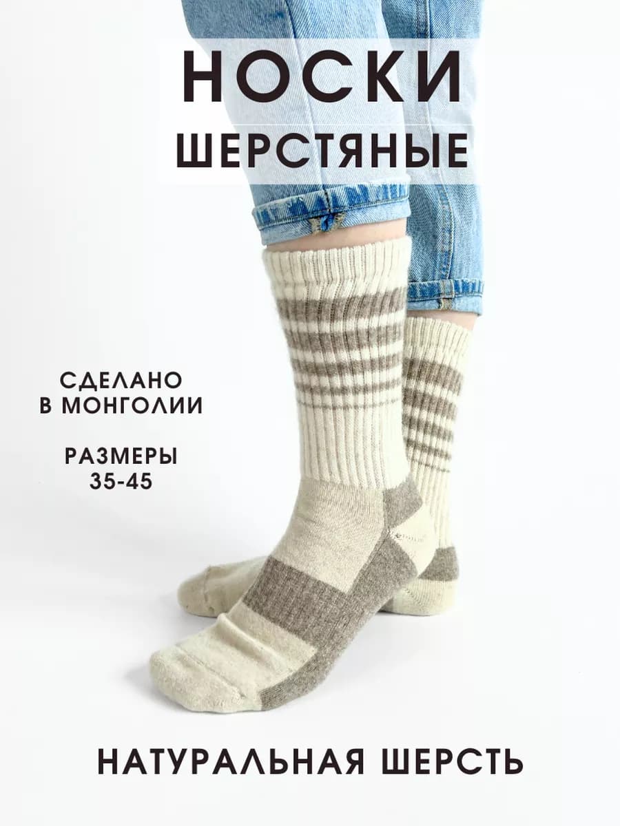 Носки шерстяные удлиненные