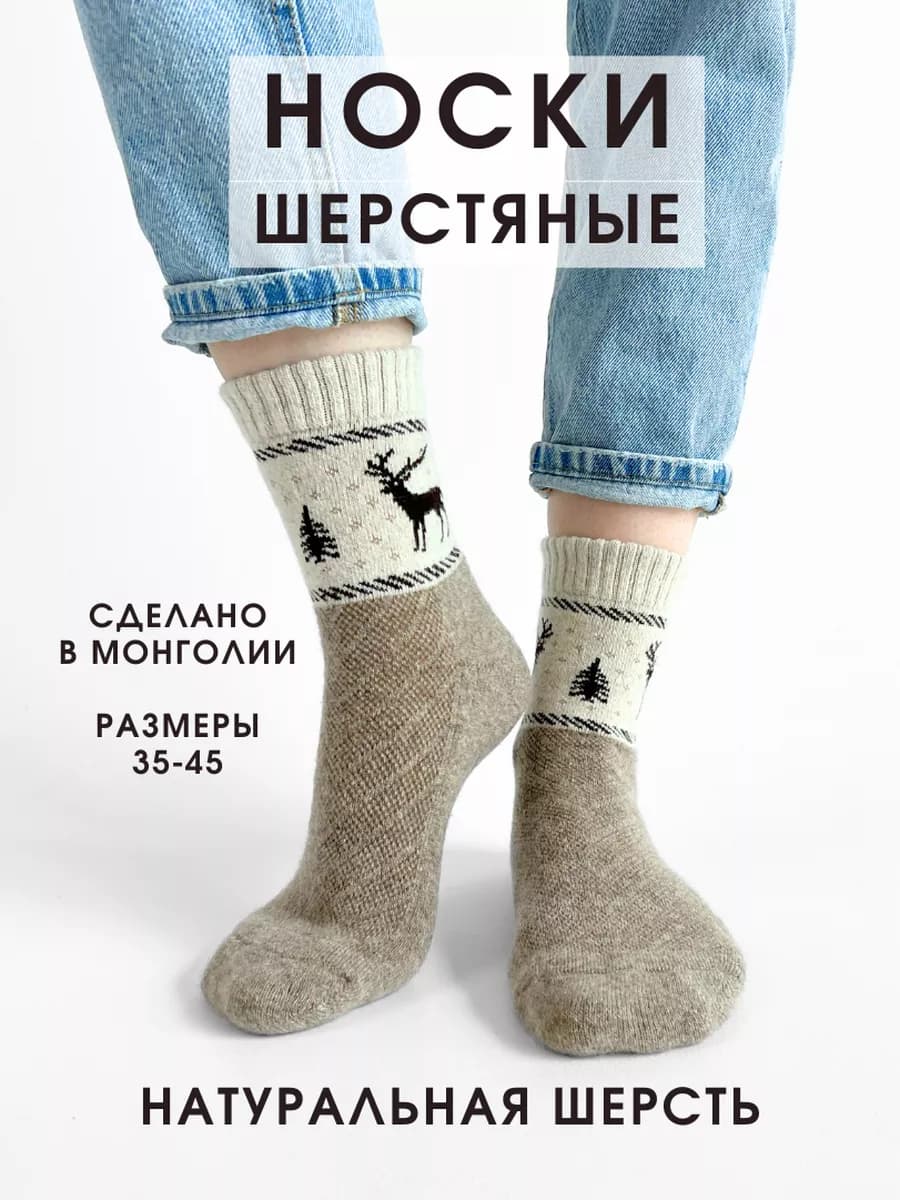 Носки шерстяные новогодние