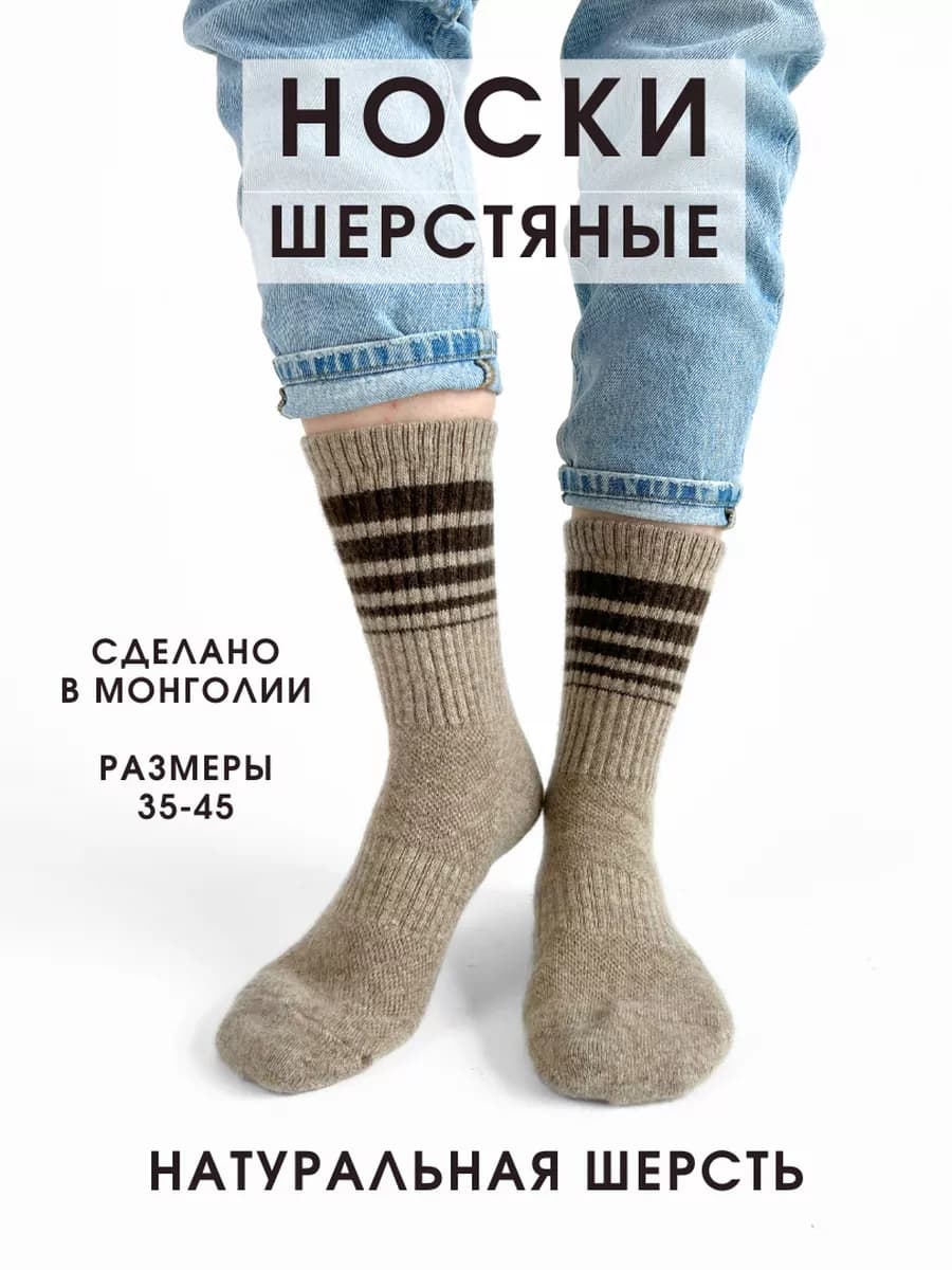 Носки шерстяные удлиненные