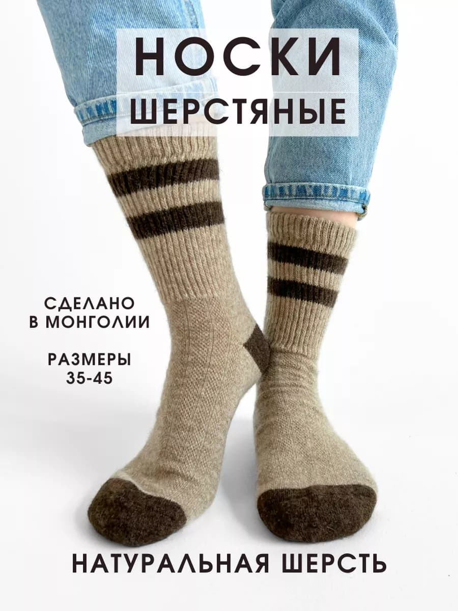 Носки шерстяные удлиненные
