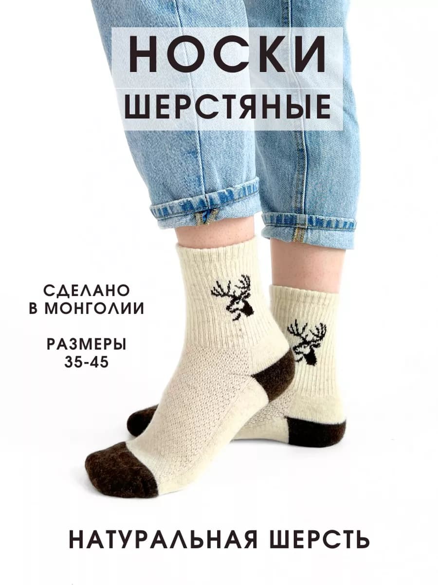 Носки теплые из 100% шерсти