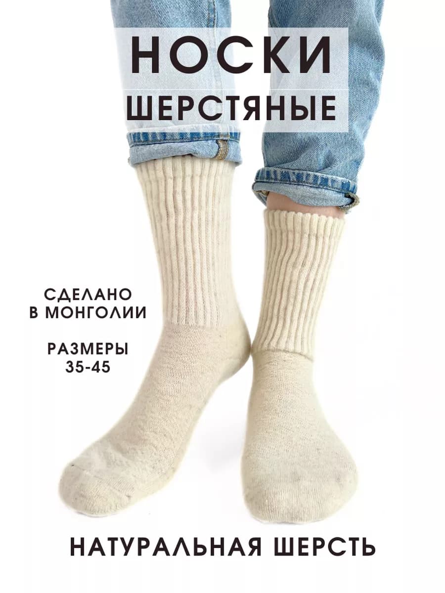 Носки теплые из 100% шерсти