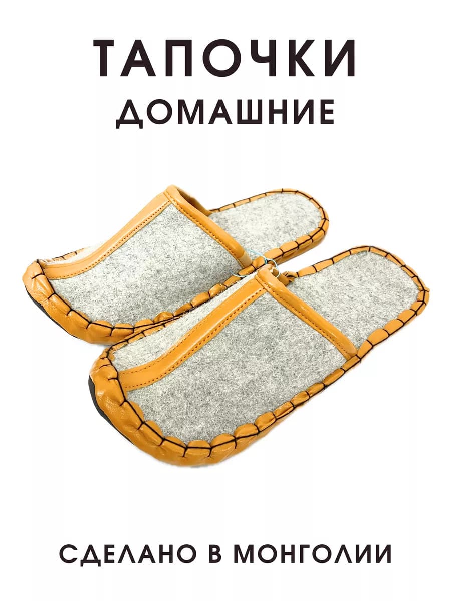 Тапочки султанки шерстяные из Монголия