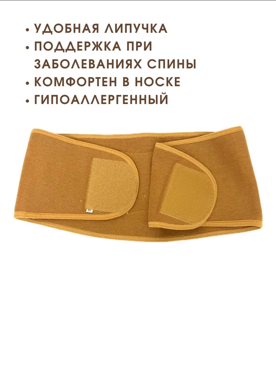 Пояс согревающий из верблюжьей шерсти Монголия