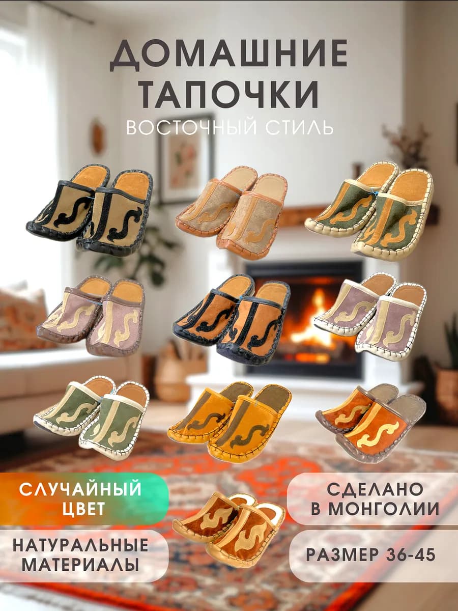 Тапочки войлочные восточные ручной работы