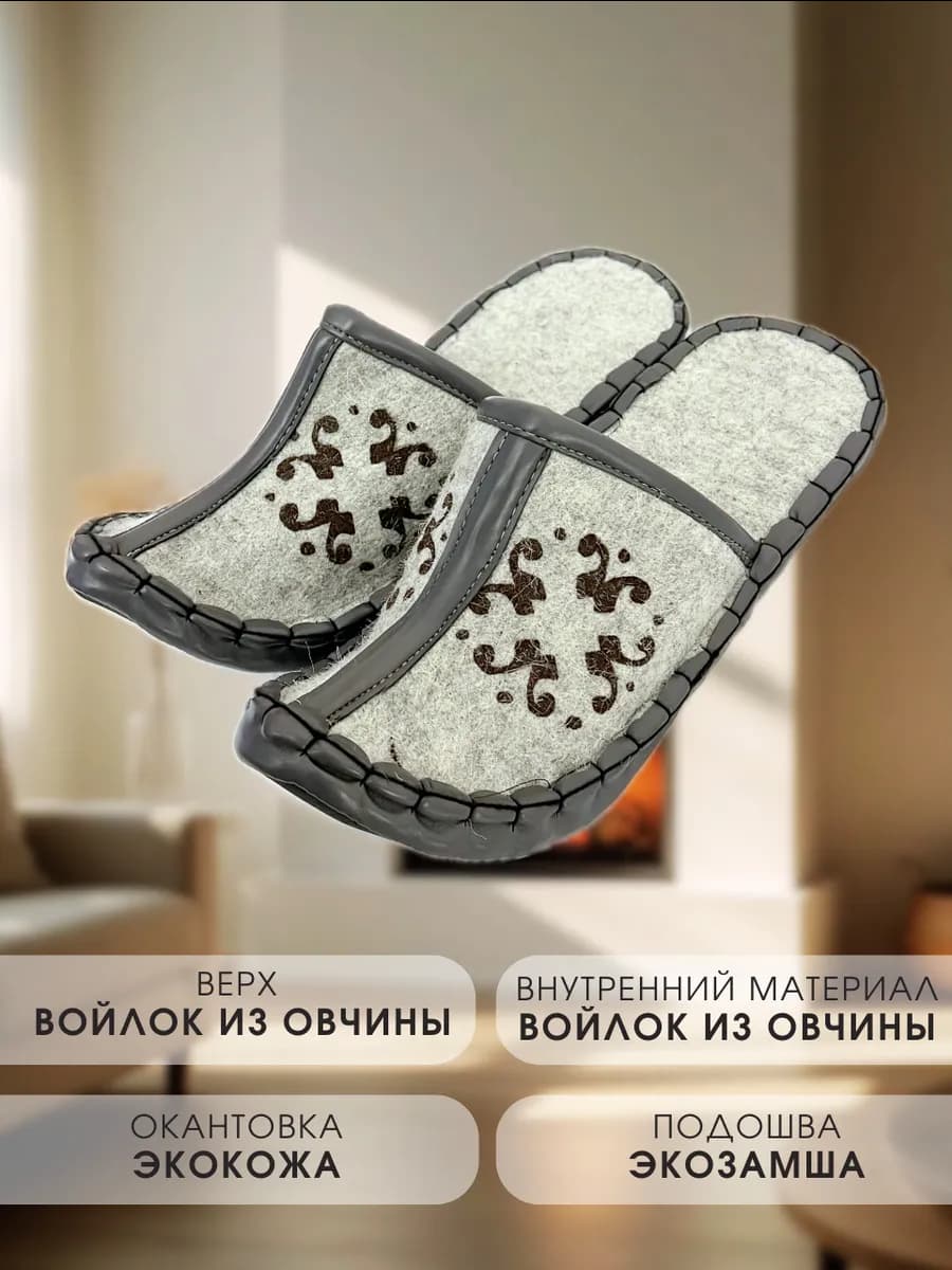 Тапочки войлочные с загнутым носом Монголия 12