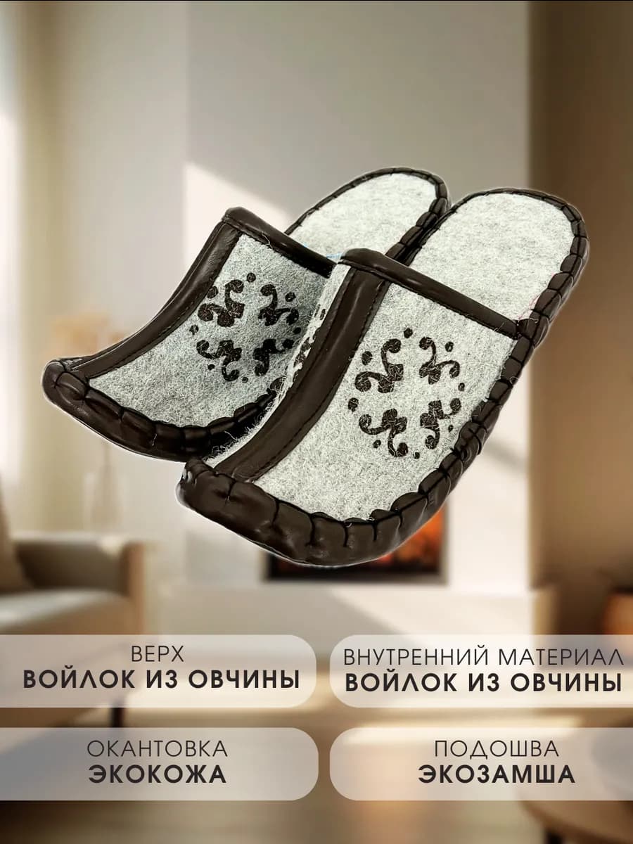 Тапочки войлочные с загнутым носом Монголия 9