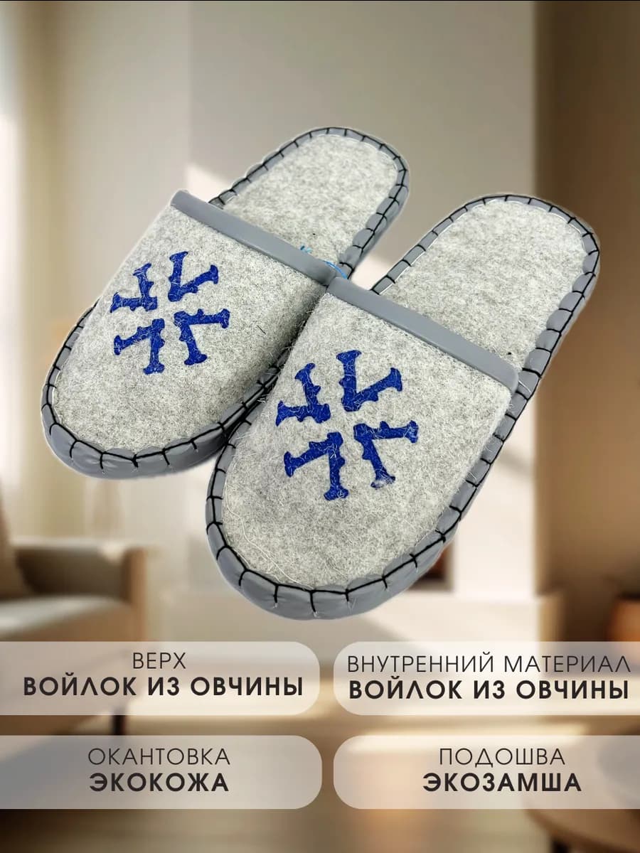 Тапочки домашние ручной работы из Монголии 2
