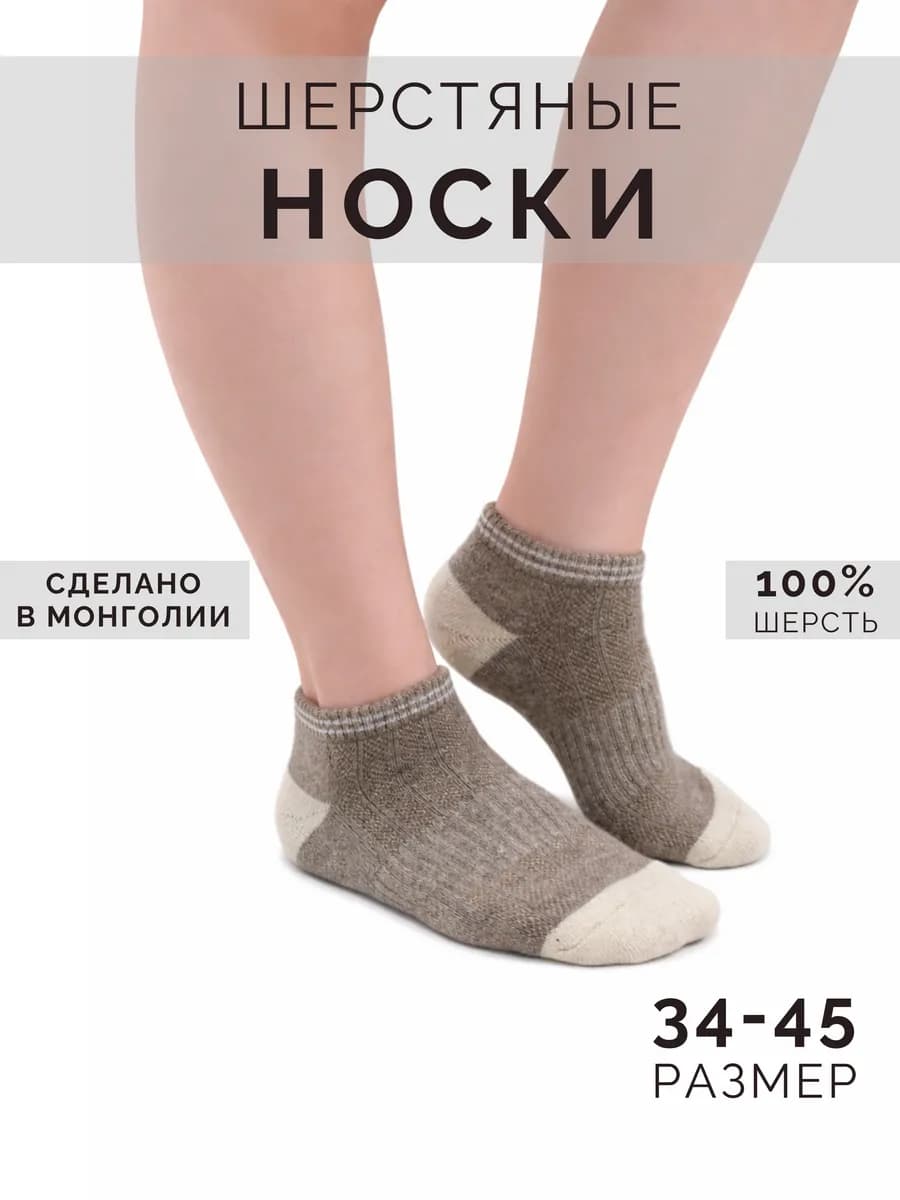 Следки шерстяные из Монголии